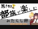 【MO・モダン】クマでした【ボイロ×mtg】