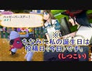 【(′ω｀⊂ )】よ/か/っ/た/ね/、誕/生/日/だ/よ。祝/っ/て。 ６１ (実況)