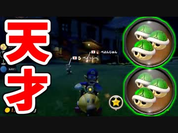 【マリオカート8DX】緑甲羅で敵をしばきまくって前4を取ったレース