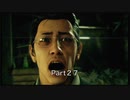 【JUDGE EYES】死神の遺言(キムタクが如く)実況プレイ　Part２７