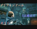 【実況】みんなと繋がりたいメンヘラおじさん　＃11【DEATH STRANDING】