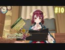 【実況】ソフィーのアトリエ〜不思議な本の錬金術士〜【Part10】