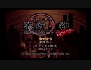 流行り神の世界にどっぷりつかりたい！　流行り神　Revenge実況プレイpart1