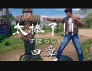 【シェンムー3実況】初見で楽しむ第四章【毎日スクワット】