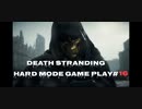 【DEATH STRANDING】デス・ストランディング Hardモード プレイ動画　 #16
