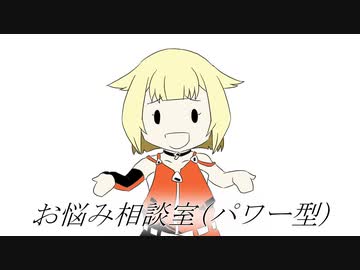 【ONE】お悩み相談室(パワー型)【オリジナル曲】