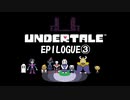 【のんびり実況】UNDERTALE【LAST】