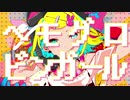 【櫻歌ミコ】ヘモグロビンガール【UTAUカバー+UST】