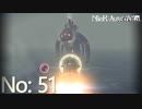 【初見HARD実況】NieR：Automata -No:51-