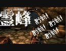 【縛り実況】 盗賊王に俺はなる【The Elder Scrolls V Skyrim】part8 霊峰【後編】