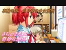 【実況プレイ PS3版『車輪の国、向日葵の少女』】さちとまなの奇妙な関係【Part 28】