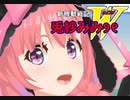 【兎紗みみ୨୧】Ｗ視聴中なので・・・【GUNDAMU W】