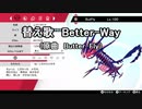 【ポケモン剣盾】替え歌　Better-Way歌ったやつ【ムゲンダイナ】