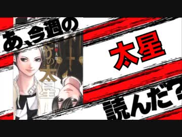 【追悼】あ、ふたりの太星の最終回読んだ？