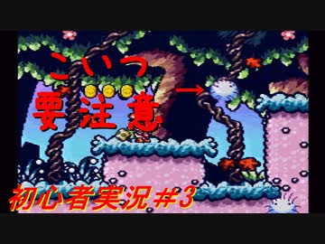 【ゲーム実況】ヨッシーアイランドで復帰します＃3【ヨッシーアイランド】