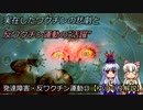 『本当にあったワクチンの悲劇！反ワクチン運動は役にたったか』発達障害・反ワクチン運動⑬【ゆっくり解説】