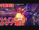 【星と翼のパラドクス】字幕・共闘戦線録5戦目【SNOVA2】