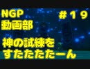 神の試練をすたたたたーん【ゼルダの伝説 風のタクトHD】＃１９