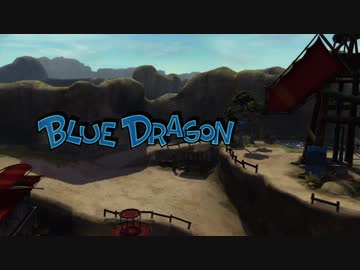 BLUE DRAGON part01