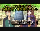 このすば~希望の迷宮と集いし冒険者たち~part12-1