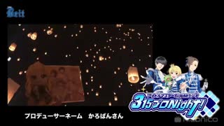 アイドルマスター SideM ラジオ 315プロNight! #238