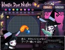 【Magic Dye Night】リズちゃんは合格したい！11問目【実況】