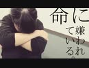 【らむね】　命に嫌われている。　踊ってみた　