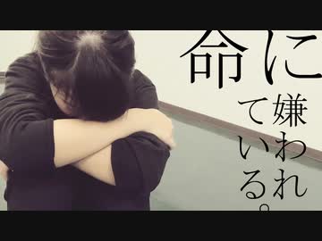 【らむね】　命に嫌われている。　踊ってみた　