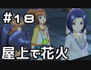 【実況】目指せレジェンドアイドル！【アイマスSS】 18日目