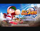 ＊【パワフェス2019】パワプロへたっぴ奮闘記【実況パワフルプロ野球】