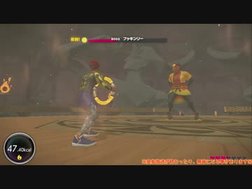 幻の健康ゲーム『リングフィットアドベンチャー』垂れ流し その14