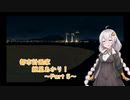 都市計画家紲星あかり_5