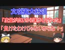 韓国GSOMIAの破棄を撤回！面子のために「対話」を「協議」とすり替え