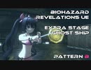 バイオハザード リベレーションズ - GHOST SHIP PATTERN-B - Jessica (NOIRE mod) 1/2