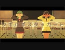 【MMD】JKなgumiたちでツギハギスタッカート【gumiカバー】