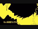 virgin suicideを歌ってみた ／ Sorube
