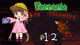 【VOICEROID実況】月読アイの テラリア魔法幼女 Part12【Terraria + CalamityMOD】