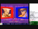 2019-11-06 中野TRF スーパーストリートファイター2X 中野式無差別大会