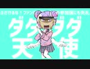 ふざけるな！ファンにも他の全ての参加国にも失礼ダダダダ天使