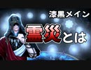 [FF14]坦々と実況プレイ Part545