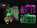 【日刊Splatoon2】ブキ練ガチマの旅 第28話【リッター】