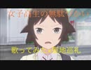 16:20 / by涼 【歌ってみた×女子無駄聖地巡礼スライドショー】