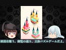 【偽実況】もにゅめんとばれー２ その4【江雪さんとぱっぱ】
