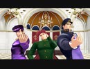 【ジョジョMMD】承太郎・花京院 ＋ 仗助で Masked bitcH