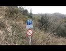 富山県道５９号周辺登山　脇谷側　その１