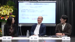 三橋TV第167回　堀茂樹教授　【日本史上最も深い民主制の議論をしてみた】