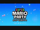 実況プレイ　スーパーマリオパーティを全力で楽しむ