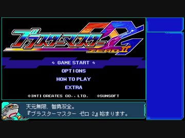 【RTA】ブラスターマスター ゼロ 2 (Ver .1.2.2) Good Ending 01:11:31[WR] Part1
