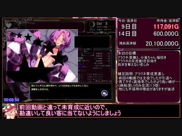 ビフレストの魔物娼館Plus RTA EXPERT 周回ボーナスなし ミリアルート　[29:49] Part1/2　[再走]