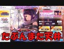 【ガシャ天井】限定摩美々と千雪を引きます【シャニマス実況】
